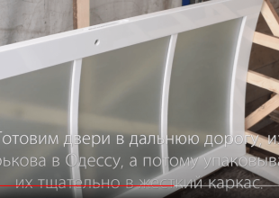 Радиусные межкомнатные двери видео из Харькова в Одессу